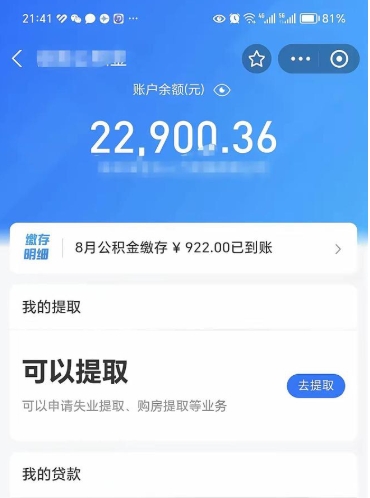 范县封存了公积金如何提（已封存公积金如何提取）